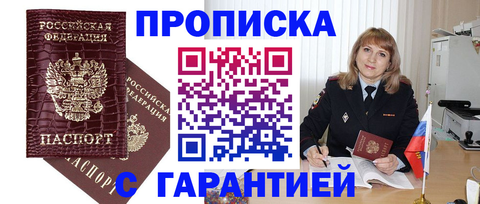 прописка поиск в Кудрово