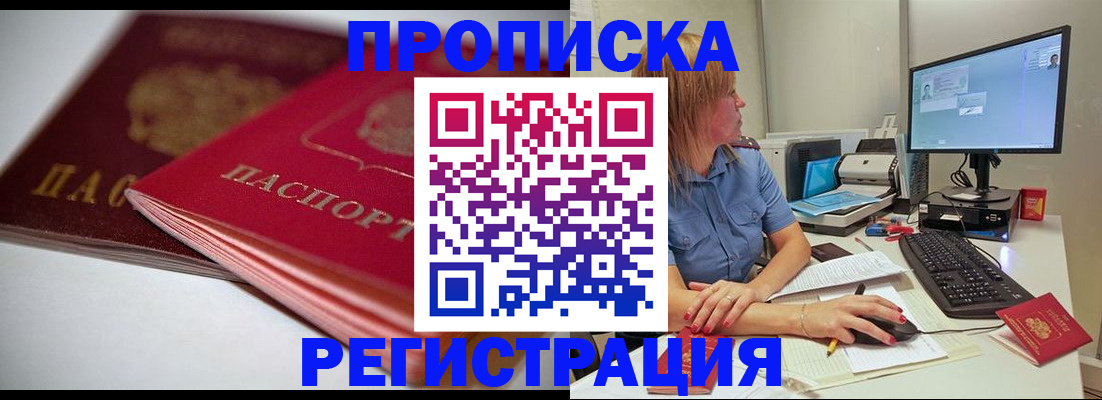прописка гарантия в Кудрово